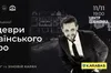 Львів'ян запрошують на найзатишніший концерт осені, де збиратимуть кошти для Ромчика Олексіва
