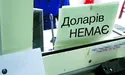 Валютний колапс