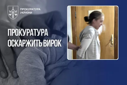 Фото: Прокуратура України