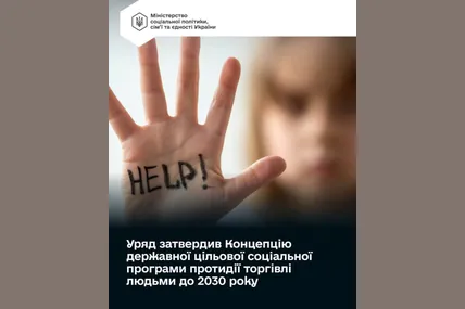 Фото: Мінсоцполітики
