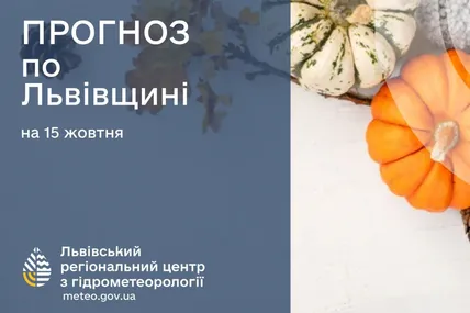 Фото: Львівський регіональний центр з гідрометеорології