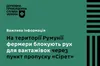 Румунські фермери на кордоні з Україною заблокували рух вантажівок
