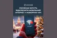 росія планує обмеження мобільного інтернету на Новий рік
