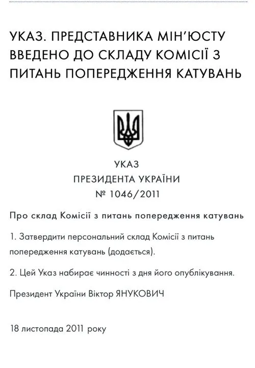 Указ про призначення Коровченка у комісію подписаний Януковичем