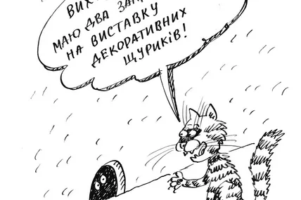Всесвітній день щура