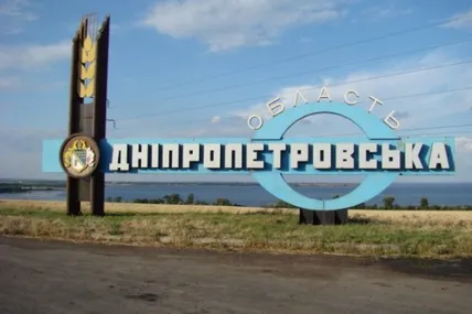 Дніпропетровщина. Фото з мережі