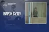 На Хмельниччині рецидивіст отримав 15 років тюрми за зґвалтування 13-річної дівчинки та погрози розправою