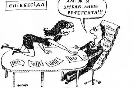 Як правильно підготуватися до співбесіди