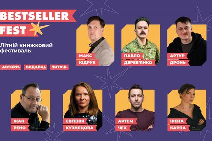 BestsellerFest у Львові: Жан Рено, Артем Чех, Ірена Карпа, Володимир Кличко та інші культові особистості