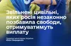 Звільнені з російського полону українці отримають фінансову підтримку 50 тисяч гривень