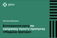 Польські протестувальники частково розблокували кордон