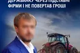 На Хмельниччині викрили ексдепутата, який ошукав держбанк на 140 мільйонів гривень