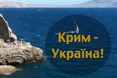 Настав час Росії заплатити за анексію Криму