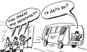 Хочеш знати, коли приїде маршрутка? Напиши смс!