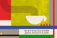 Всеукраїнський День фільтр-кави: українські бізнеси об'єднуються для популяризації культури specialty