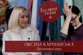 «Можливо, через п’ять років перестануть казати, що нищу вишиванку, і зацінять те, що роблю…»