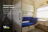 У додатку «Укрзалізниці» тепер можна замовити спецвагони для осіб з інвалідністю