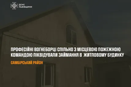 Фото: Головне управління ДСНС України у Львівській області