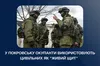 СБУ встановила підрозділ рф, який використав цивільних як «живий щит»