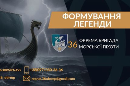 Народження легенди: як формувалася 36-та окрема бригада морської піхоти