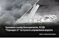 Знищення «Торнадо-С» та удар по командних пунктах: успіхи Сил оборони на окупованих територіях