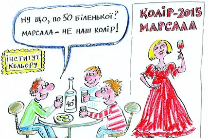 Згідно із прогнозами учених, топ-кольором 2015 року буде бордово-коричневий