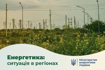 Фото: Міністерство енергетики