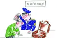 Щорічно 26 січня у світі відзначають Міжнародний день митника.