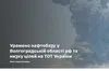 Нічна атака дронів: уражено нафтобазу у волгоградській області та ворожі пункти управління