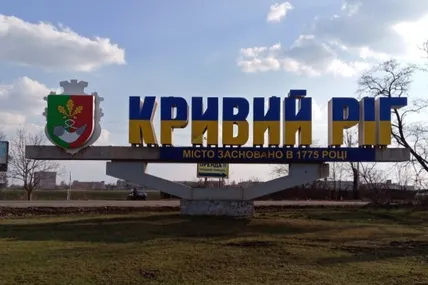 Кривий Ріг. Фото з мережі