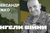 «Ангели війни» — пісня, яку за життя не встиг випустити воїн Олександр Рожко