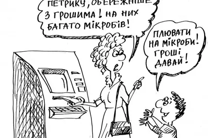 Гроші розповсюджують інфекції
