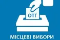 Стали відомі попередні результати виборів в ОТГ на Львівщині