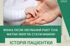 У Львові лікарі допомогли жінці стати мамою попри діагноз рак