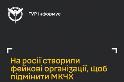 У росії створили фейкові організації, щоб підмінити МКЧХ й імітувати гуманітарні місії в місцях утримання українських полонених. Фото: ГУР МО