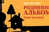 Вперше в Україні: сучасна опера для дітей та дорослих Єжи Корновіча в Львівській філармонії