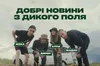13-та бригада Нацгвардії «Хартія» запустила свою радіостанцію