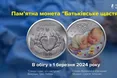 В Україні з’явилася нова монета