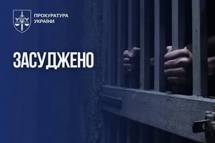 Фото: Прокуратура України