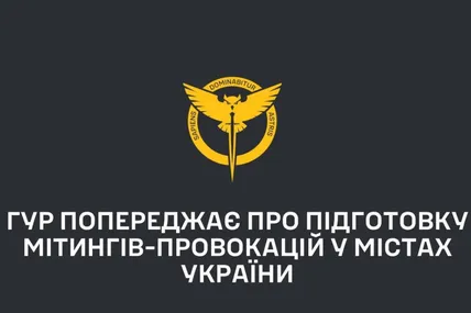 Фото: ГУР МО