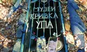У лісі під Басівкою знайшли упівський сейф