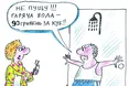 Борги наші…
