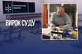 Сім років за ґратами: на Хмельниччині засудили голову громади за розтрату майже 1,9 млн грн на шкільних закупівлях
