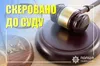 У Львові судитимуть забудовника, обвинуваченого у привласненні понад 22 мільйонів гривень
