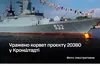 Удар по Балтійському флоту: у Кронштадті палає новітній російський корвет «Бойкий»