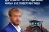 На Хмельниччині викрили ексдепутата, який ошукав держбанк на 140 мільйонів гривень