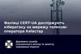 За запитом СБУ абонентам «Київстару» заблокували доступ до нацроумінгу: деталі
