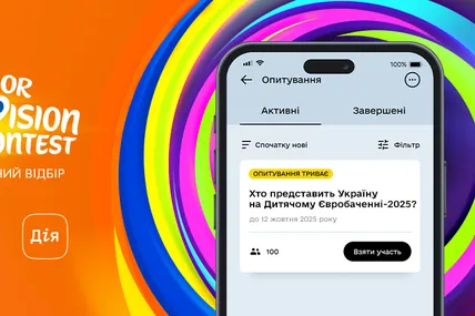 У «Дії» стартувало голосування за представника України на дитячому Євробаченні-2025
