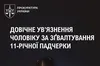 Довічний термін за насильство над дитиною: на Харківщині засуджено вітчима 11-річної дівчинки