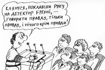 Вчені дослідили брехунів